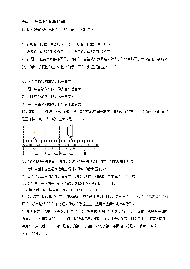 人教版（2024）初中物理新教材八年级上册专题5.6 《透镜及其应用》单元达标检测试卷（原卷版+解析版）03