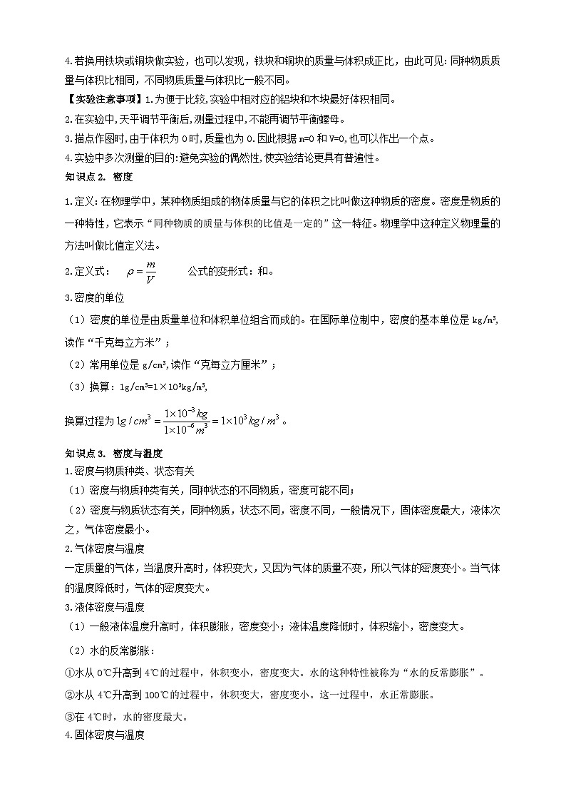 人教版（2024）初中物理新教材八年级上册学案-专题6.2 密度（原卷版+解析版）03