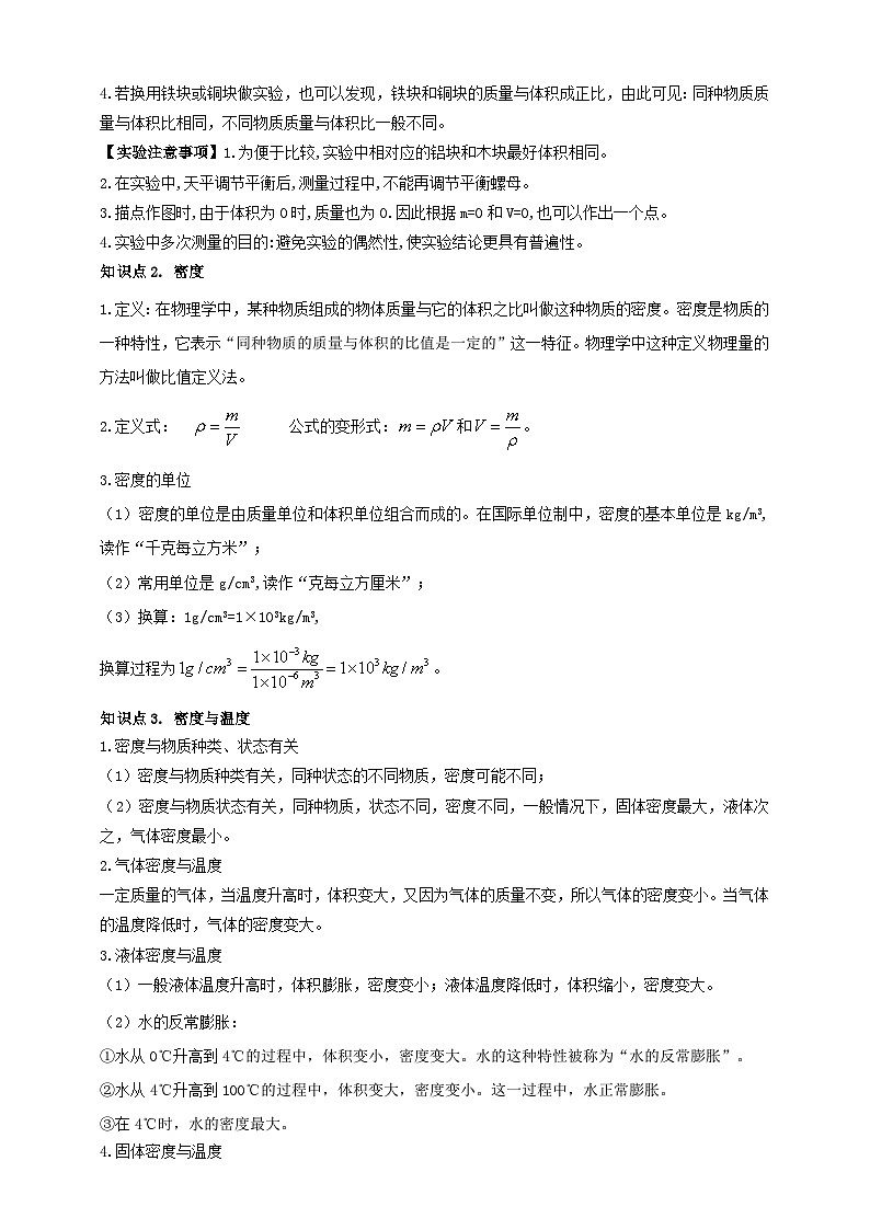 人教版（2024）初中物理新教材八年级上册学案-专题6.2 密度（原卷版+解析版）03