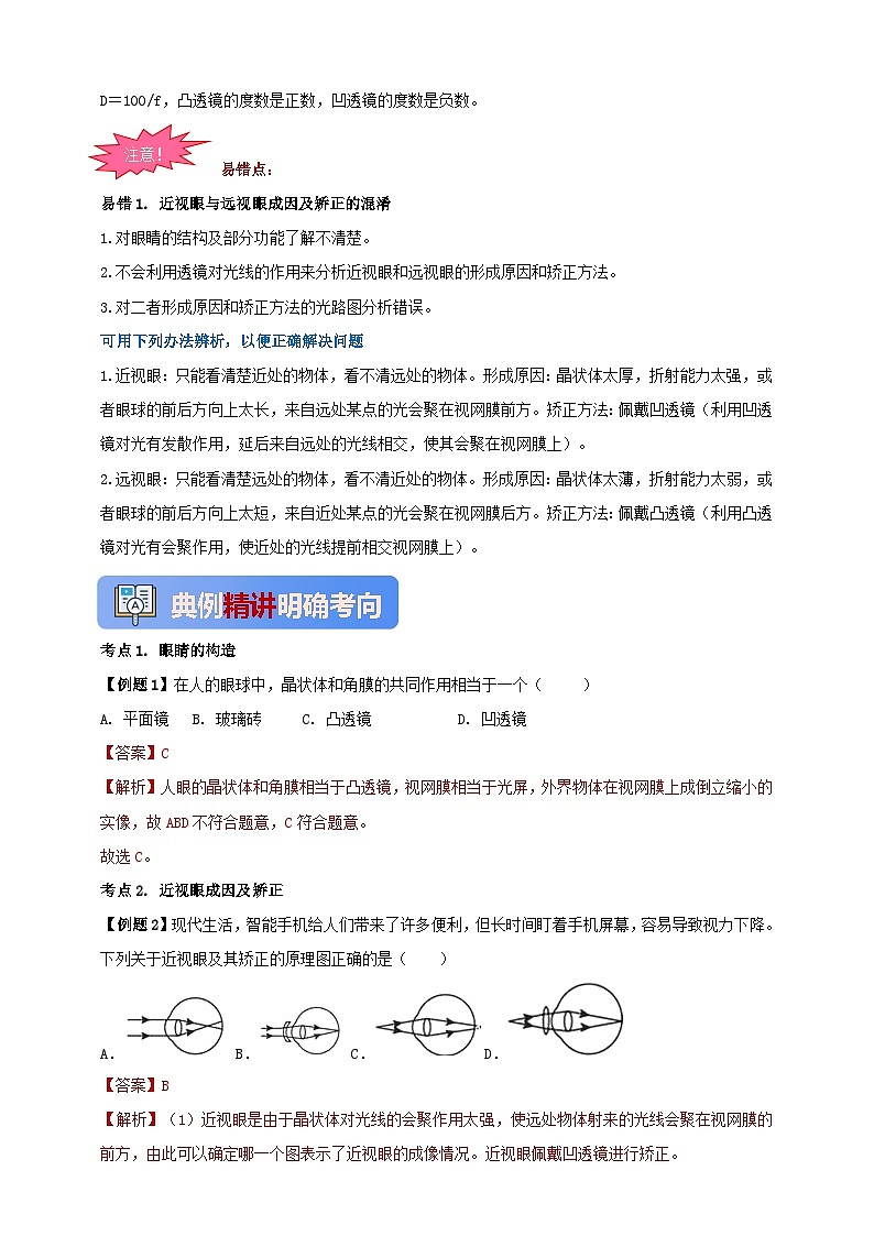 人教版（2024）初中物理新教材八年级上册学案-专题5.4 眼睛和眼镜（原卷版+解析版）03