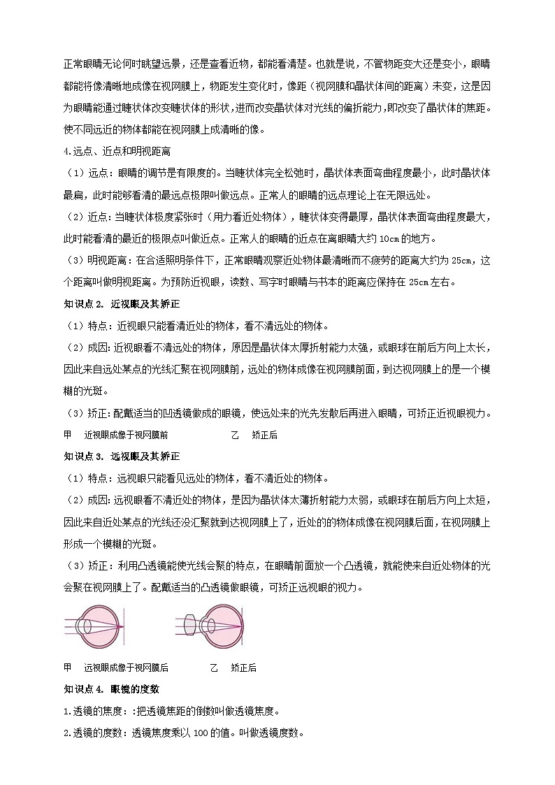 人教版（2024）初中物理新教材八年级上册学案-专题5.4 眼睛和眼镜（原卷版+解析版）02