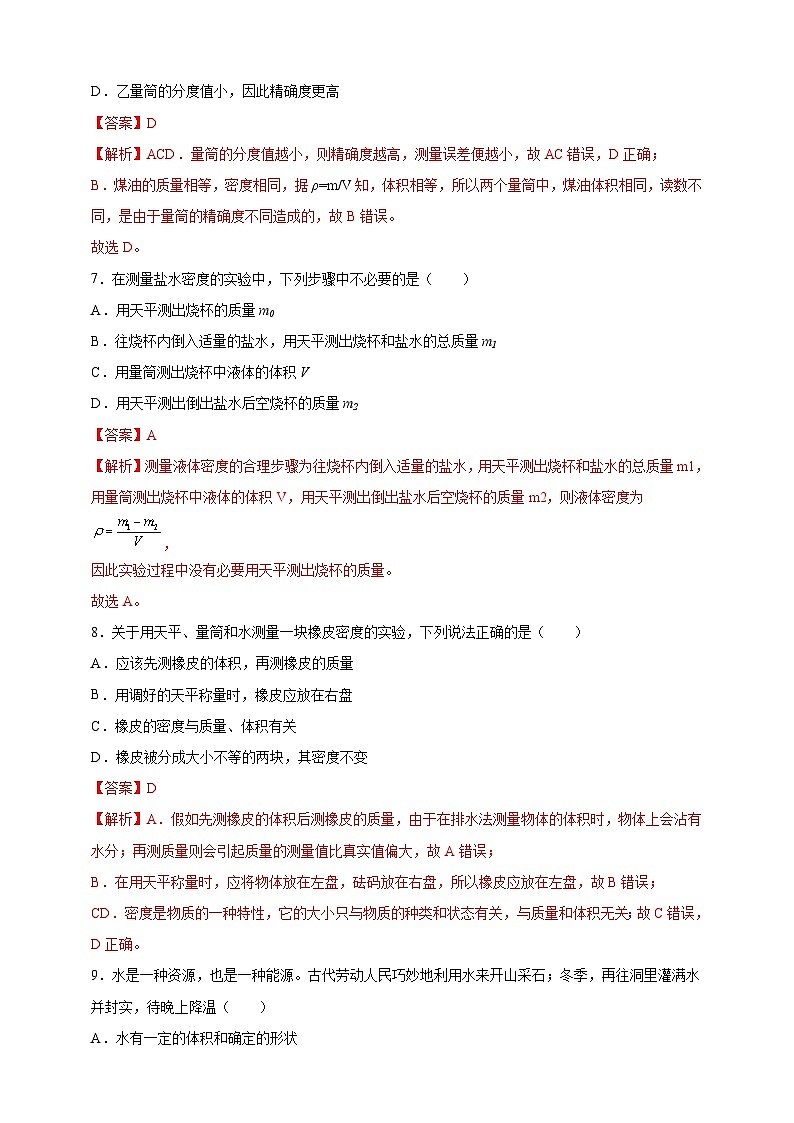 人教版（2024）初中物理新教材八年级上册专题6.5《质量与密度》单元达标检测试卷（原卷版+解析版）03