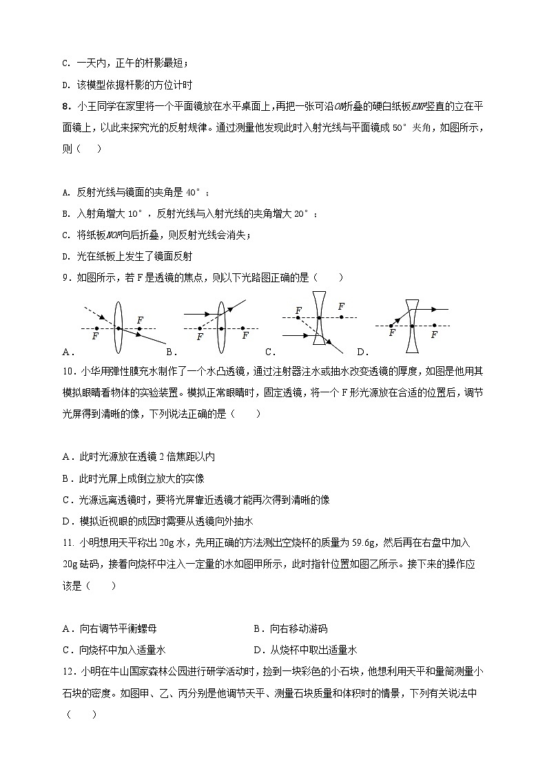 人教版（2024）初中物理新教材八年级上册期末核心素养达标检测试卷（1）（原卷版+解析版）03