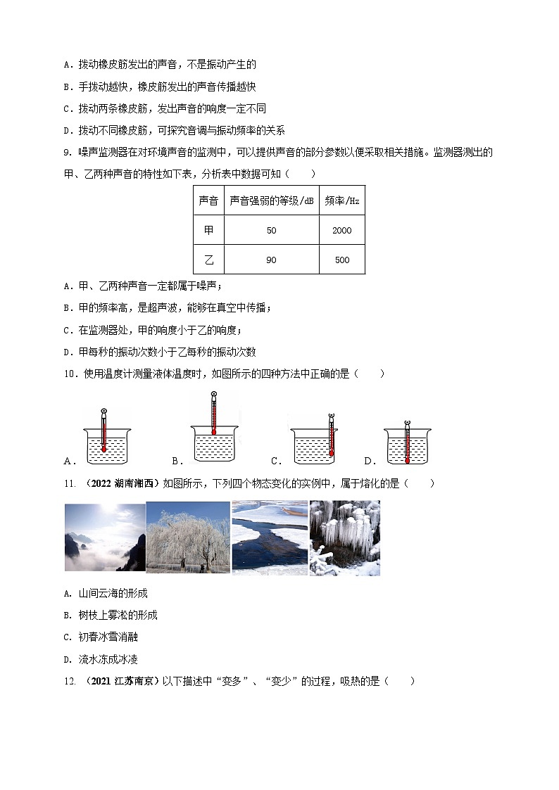 人教版（2024）初中物理新教材八年级上册期中核心素养达标检测试卷（2）（原卷版+解析版）03
