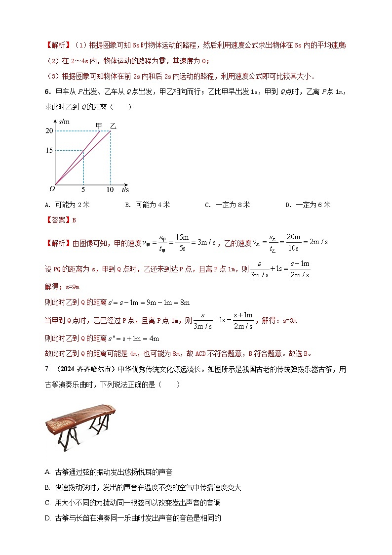 人教版（2024）初中物理新教材八年级上册期中核心素养达标检测试卷（2）（原卷版+解析版）03