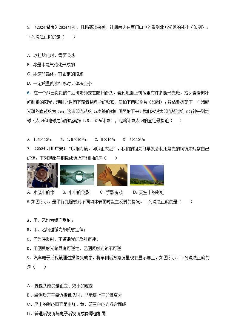 人教版（2024）初中物理新教材八年级上册期末核心素养达标检测试卷（2）（原卷版+解析版）02