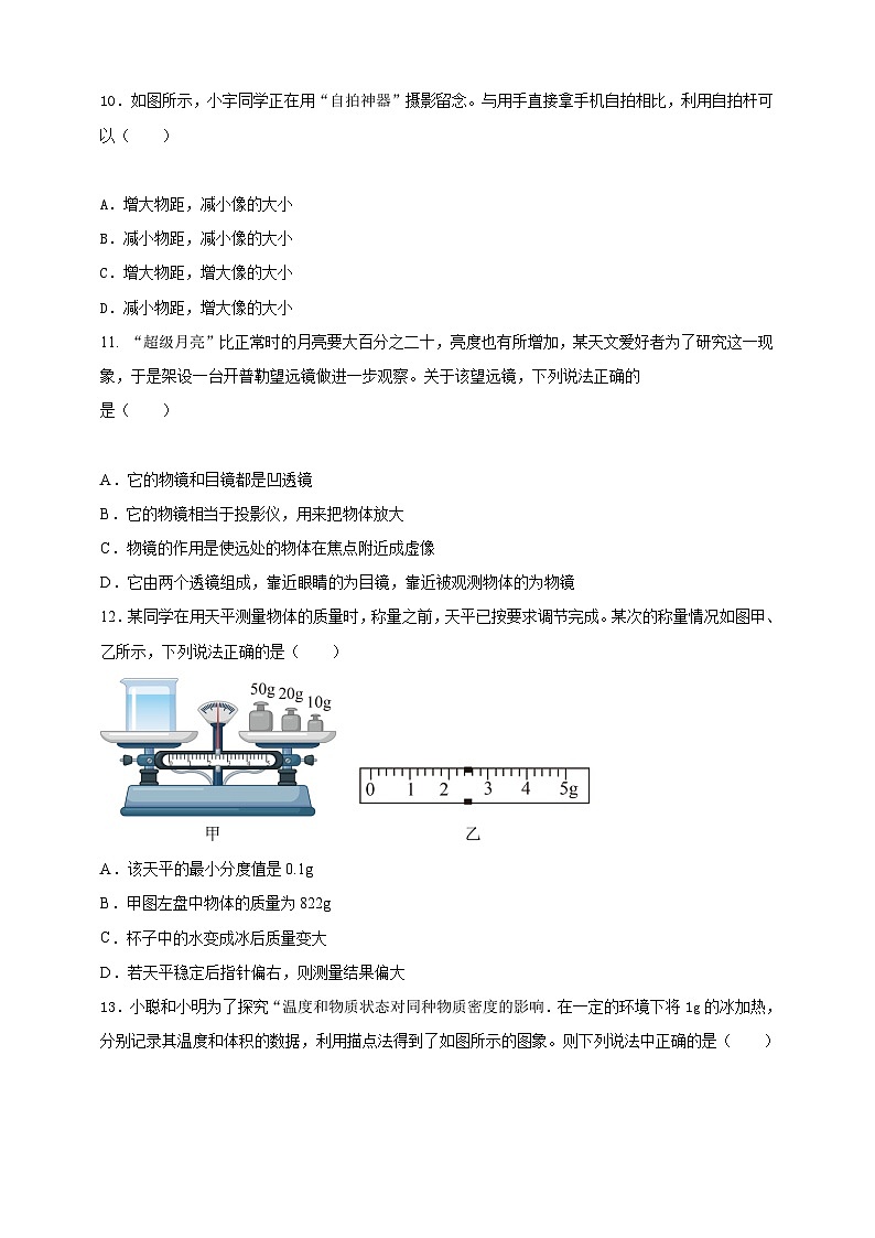 人教版（2024）初中物理新教材八年级上册期末核心素养达标检测试卷（2）（原卷版+解析版）03