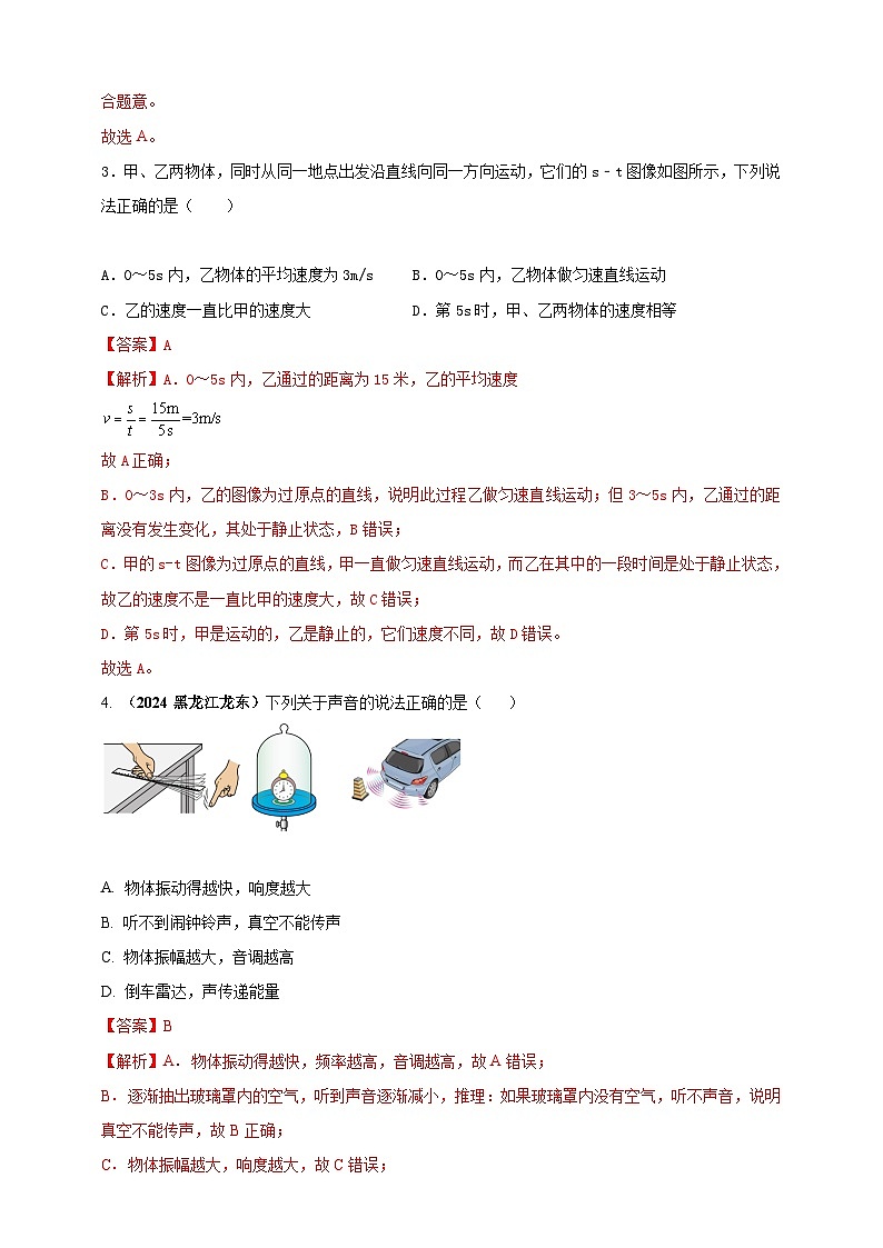 人教版（2024）初中物理新教材八年级上册期末核心素养达标检测试卷（2）（原卷版+解析版）02