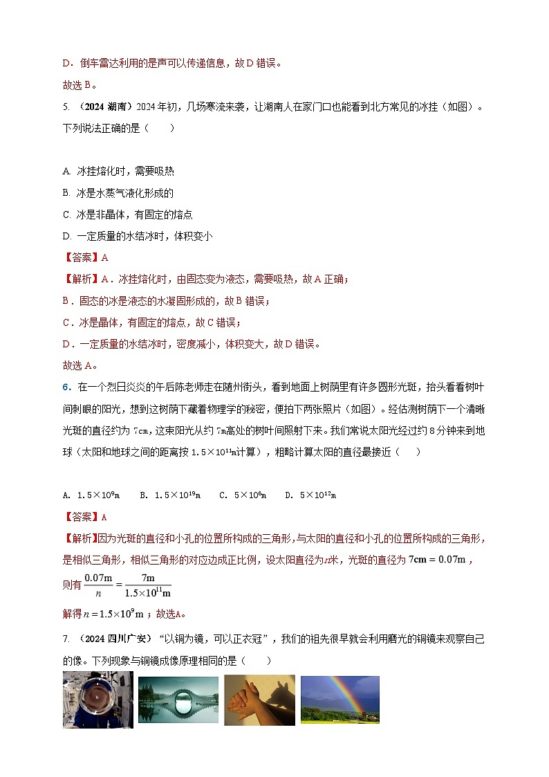 人教版（2024）初中物理新教材八年级上册期末核心素养达标检测试卷（2）（原卷版+解析版）03