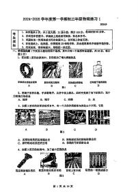 北京市中国人民大学附属中学2024-2025学年度上学期九年级开学收心物理试题