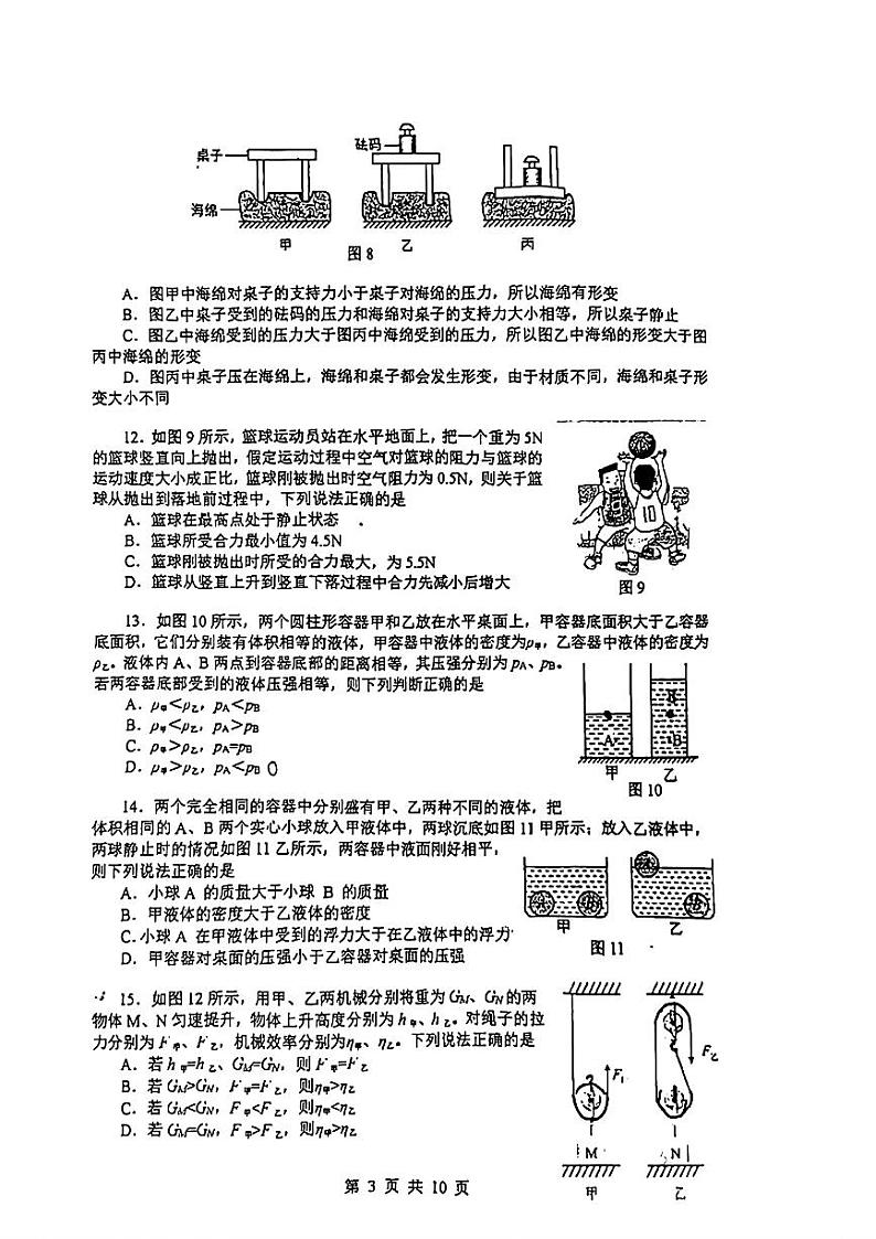 北京市中国人民大学附属中学2024-2025学年度上学期九年级开学收心物理试题03