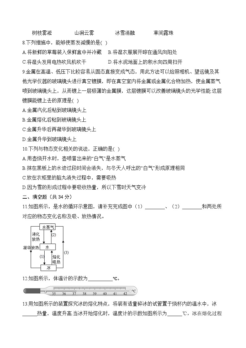 教科版（2024新版）八年级上册物理第5章 物态变化 学业质量测试卷（含答案解析）第2页