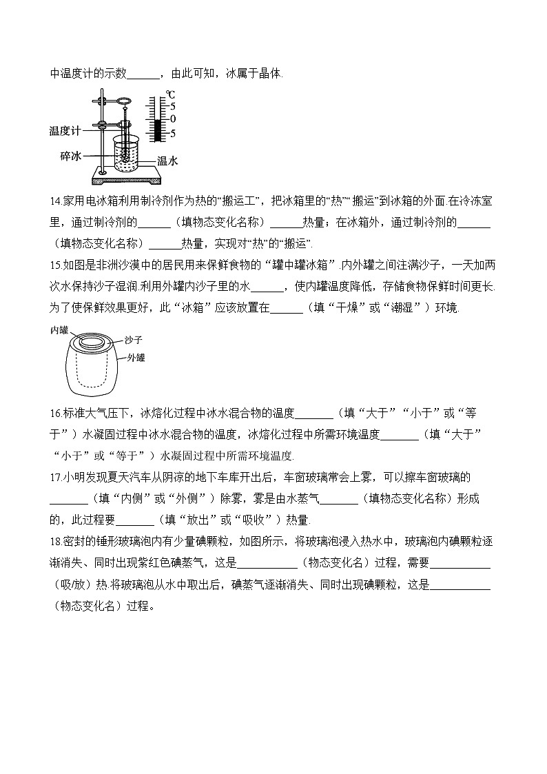 教科版（2024新版）八年级上册物理第5章 物态变化 学业质量测试卷（含答案解析）第3页