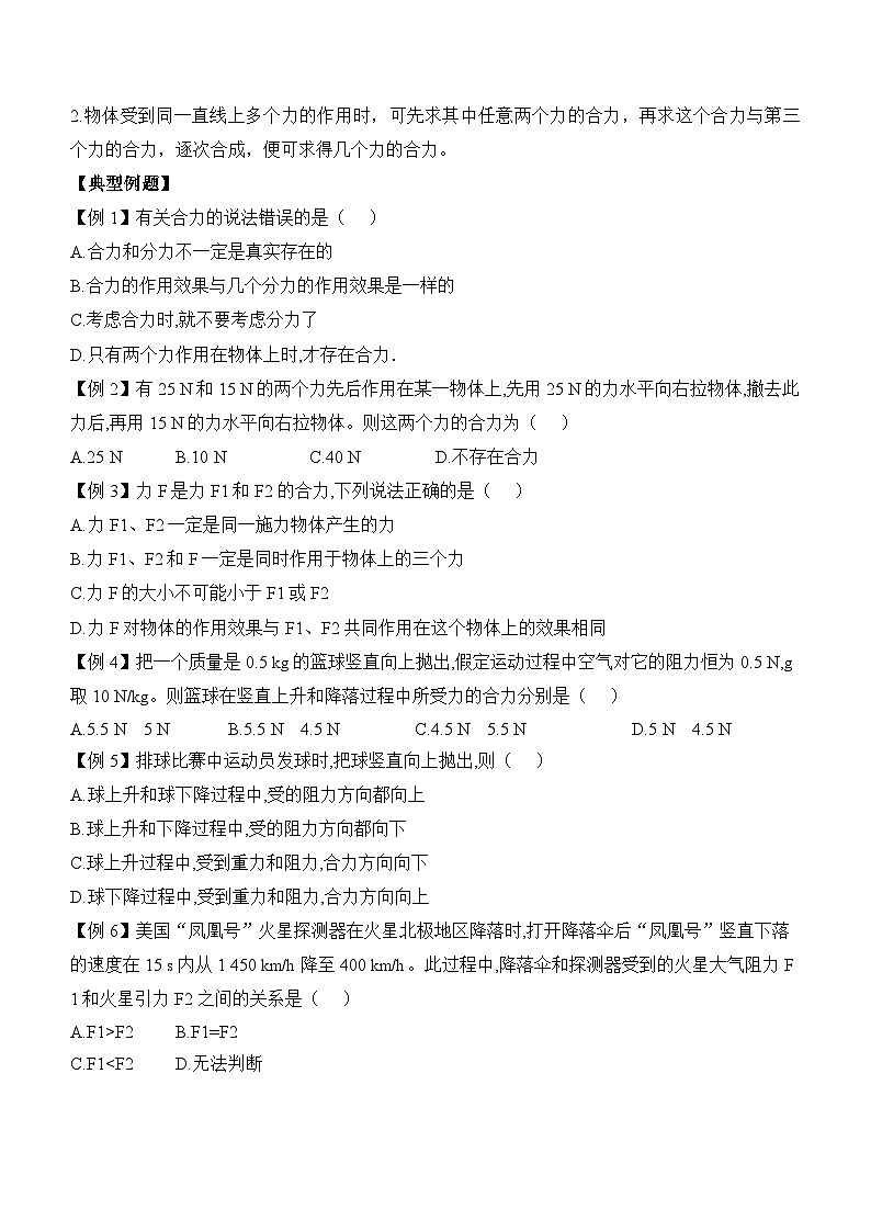 沪科版八年级第7章第一节《力的合成》教案02