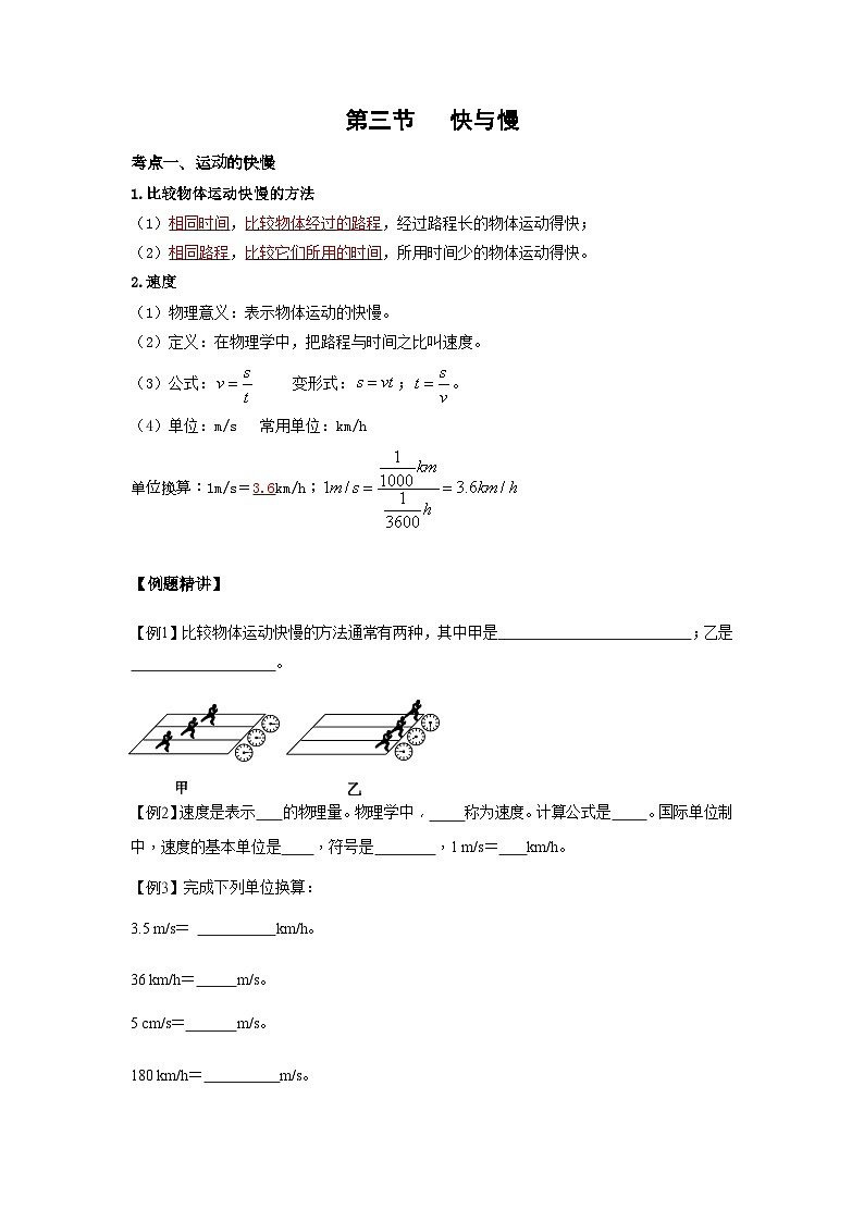 沪科版八年级物理第二章第三节《快与慢》教案01