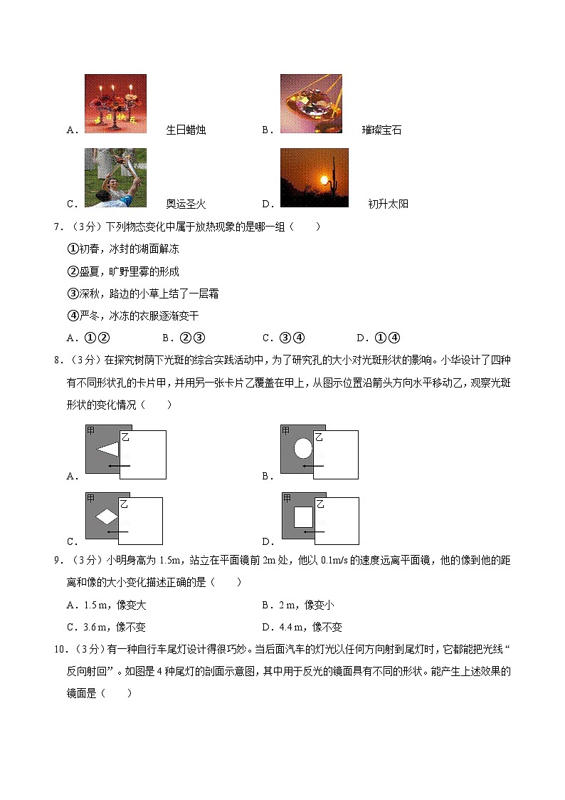 四川省自贡市荣县中学2023-2024学年八年级上学期第三次月考物理试卷02