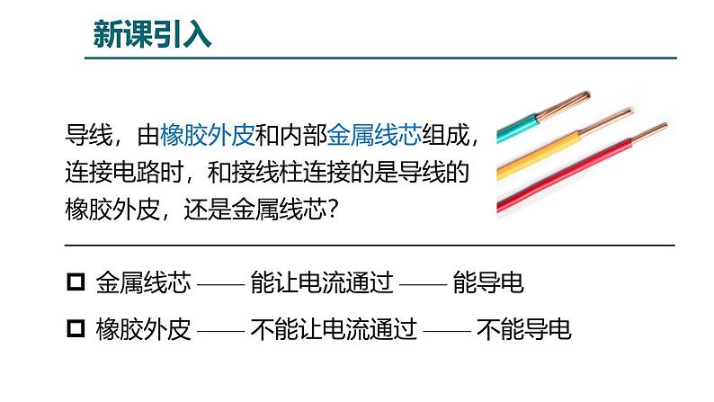 鲁科版（五四学制）九年级上册物理课件12.3电阻课件02