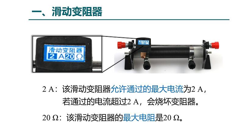 鲁科版（五四学制）九年级上册物理课件12.4变阻器课件06