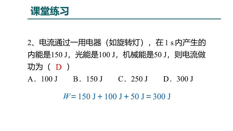 鲁科版（五四学制）九年级上册物理课件14.2电功 课件06