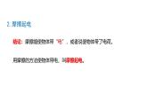 鲁科版（五四制） 九年级上册11.1电荷  摩擦起电 课件