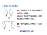 鲁科版（五四制） 九年级上册11.2电流和电路 课件