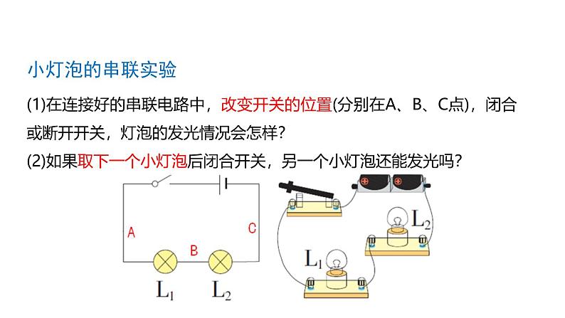 鲁科版（五四制） 九年级上册11.3串联和并联 课件06