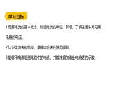 鲁科版（五四制） 九年级上册11.4电流的测量 课件