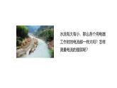 鲁科版（五四制） 九年级上册11.4电流的测量 课件