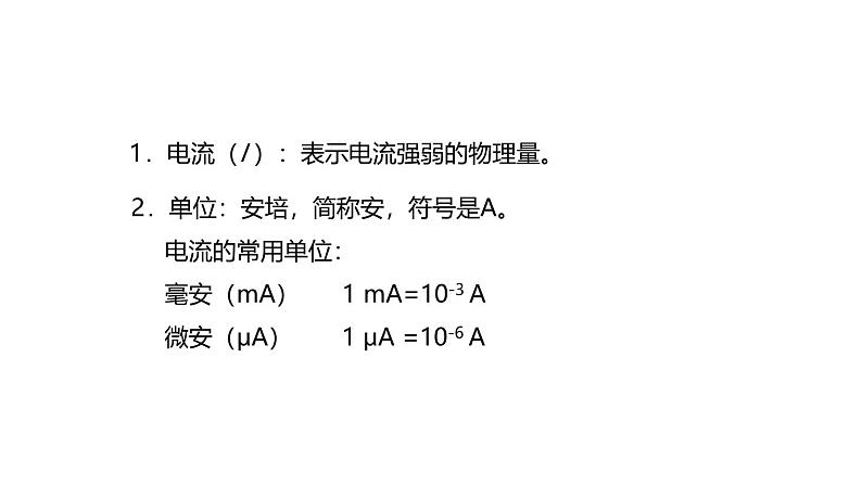 鲁科版（五四制） 九年级上册11.4电流的测量 课件06