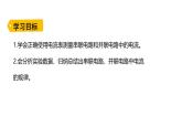 鲁科版（五四制） 九年级上册11.5探究串、并联电路中电流的规律 课件