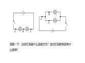 鲁科版（五四制） 九年级上册11.5探究串、并联电路中电流的规律 课件
