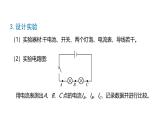 鲁科版（五四制） 九年级上册11.5探究串、并联电路中电流的规律 课件