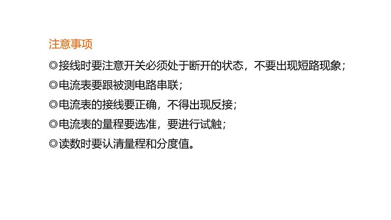 鲁科版（五四制） 九年级上册11.5探究串、并联电路中电流的规律 课件07