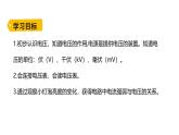 鲁科版（五四制） 九年级上册12.1电压 课件