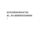 鲁科版（五四制） 九年级上册12.1电压 课件