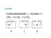 魯科版（五四制） 九年級上冊12.2探究串、并聯(lián)電路中電壓的規(guī)律  課件