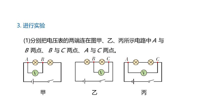 鲁科版（五四制） 九年级上册12.2探究串、并联电路中电压的规律  课件05