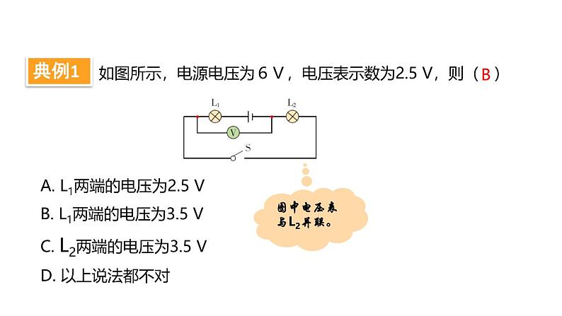 鲁科版（五四制） 九年级上册12.2探究串、并联电路中电压的规律  课件08