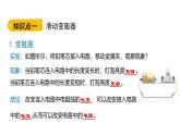 鲁科版（五四制） 九年级上册12.4变阻器 课件