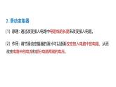 鲁科版（五四制） 九年级上册12.4变阻器 课件