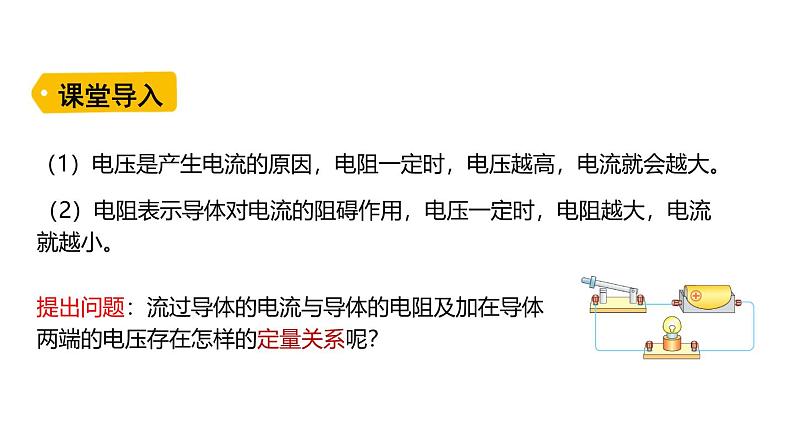 鲁科版（五四制） 九年级上册13.1探究电流与电压、电阻的关系  课件03