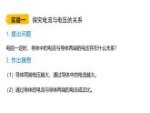 魯科版（五四制） 九年級上冊13.1探究電流與電壓、電阻的關(guān)系  課件