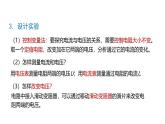 魯科版（五四制） 九年級上冊13.1探究電流與電壓、電阻的關(guān)系  課件