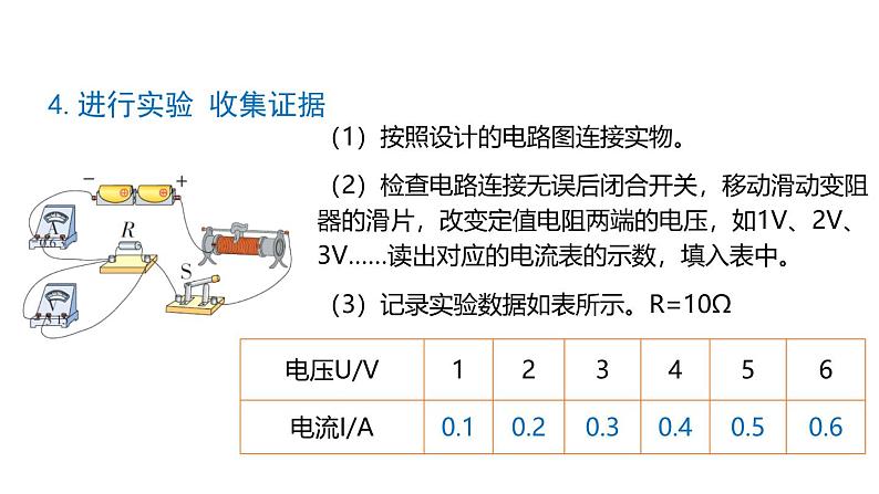 鲁科版（五四制） 九年级上册13.1探究电流与电压、电阻的关系  课件07