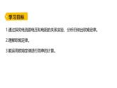 魯科版（五四制） 九年級上冊13.2歐姆定律及其應(yīng)用 課件