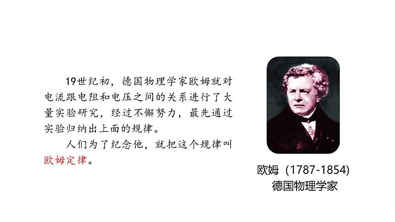 鲁科版（五四制） 九年级上册13.2欧姆定律及其应用 课件04