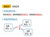 魯科版（五四制） 九年級上冊13.2歐姆定律及其應(yīng)用 課件