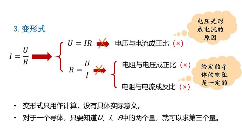 鲁科版（五四制） 九年级上册13.2欧姆定律及其应用 课件06
