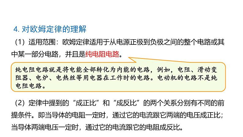 鲁科版（五四制） 九年级上册13.2欧姆定律及其应用 课件07