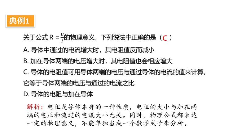 鲁科版（五四制） 九年级上册13.2欧姆定律及其应用 课件08